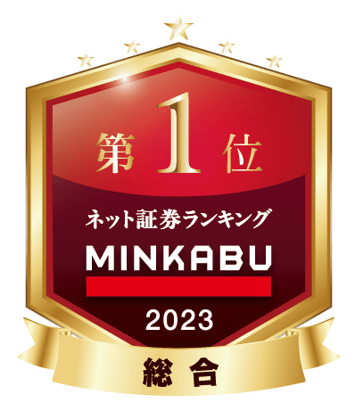 2023年版ネット証券年間ランキング