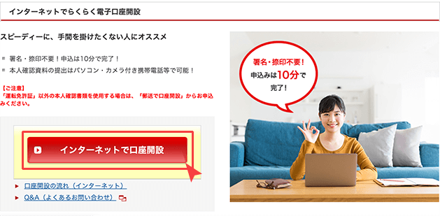 三菱UFJ eスマート証券（旧：auカブコム証券）口座開設方法