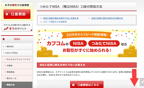 三菱UFJ eスマート証券（旧：auカブコム証券）口座開設方法