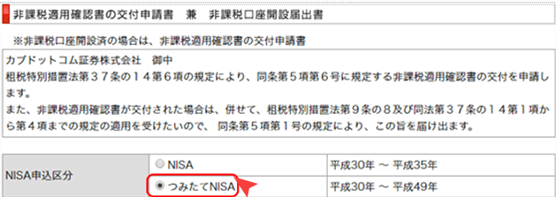 三菱UFJ eスマート証券（旧：auカブコム証券）口座開設方法