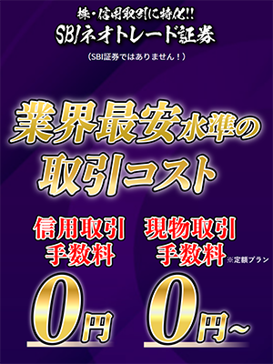 SBIネオトレード証券トップページ