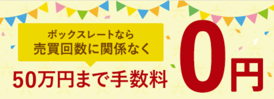 松井証券の手数料ポイント