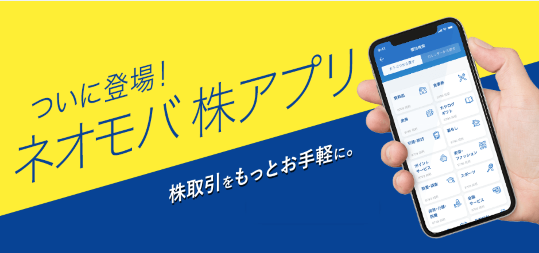 ネオモバ株アプリ