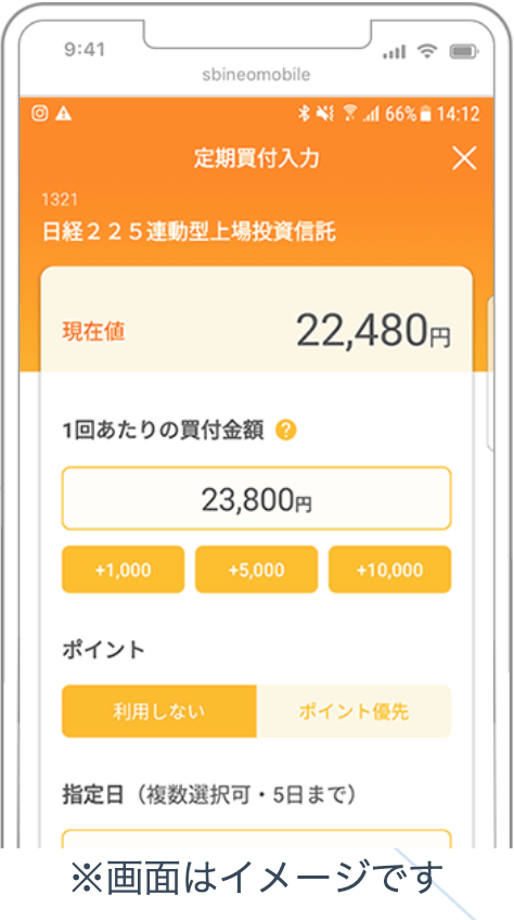 ネオモバ株アプリ 定期買付