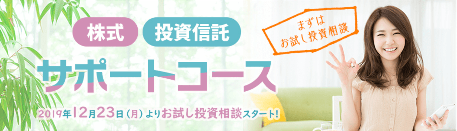 岡三オンライン証券のサポートコース