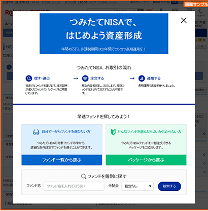 積立ファンドの設定