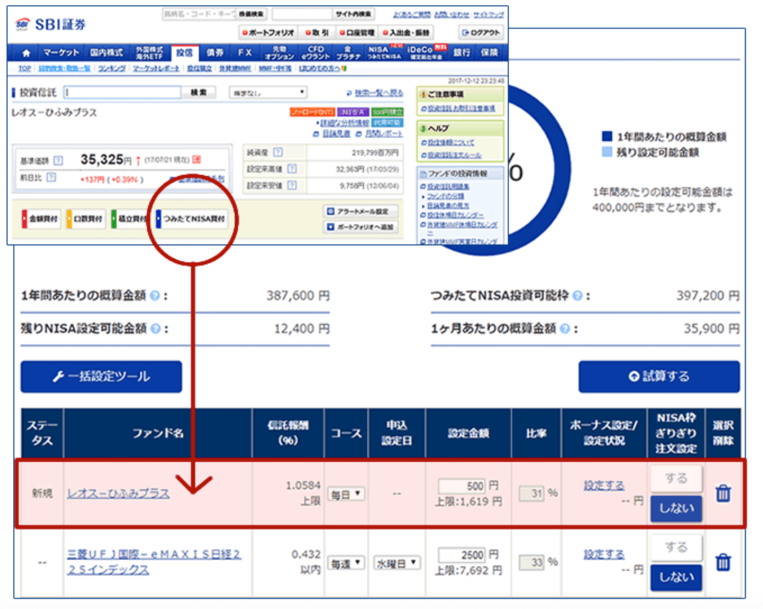 対象ファンドの買い付け