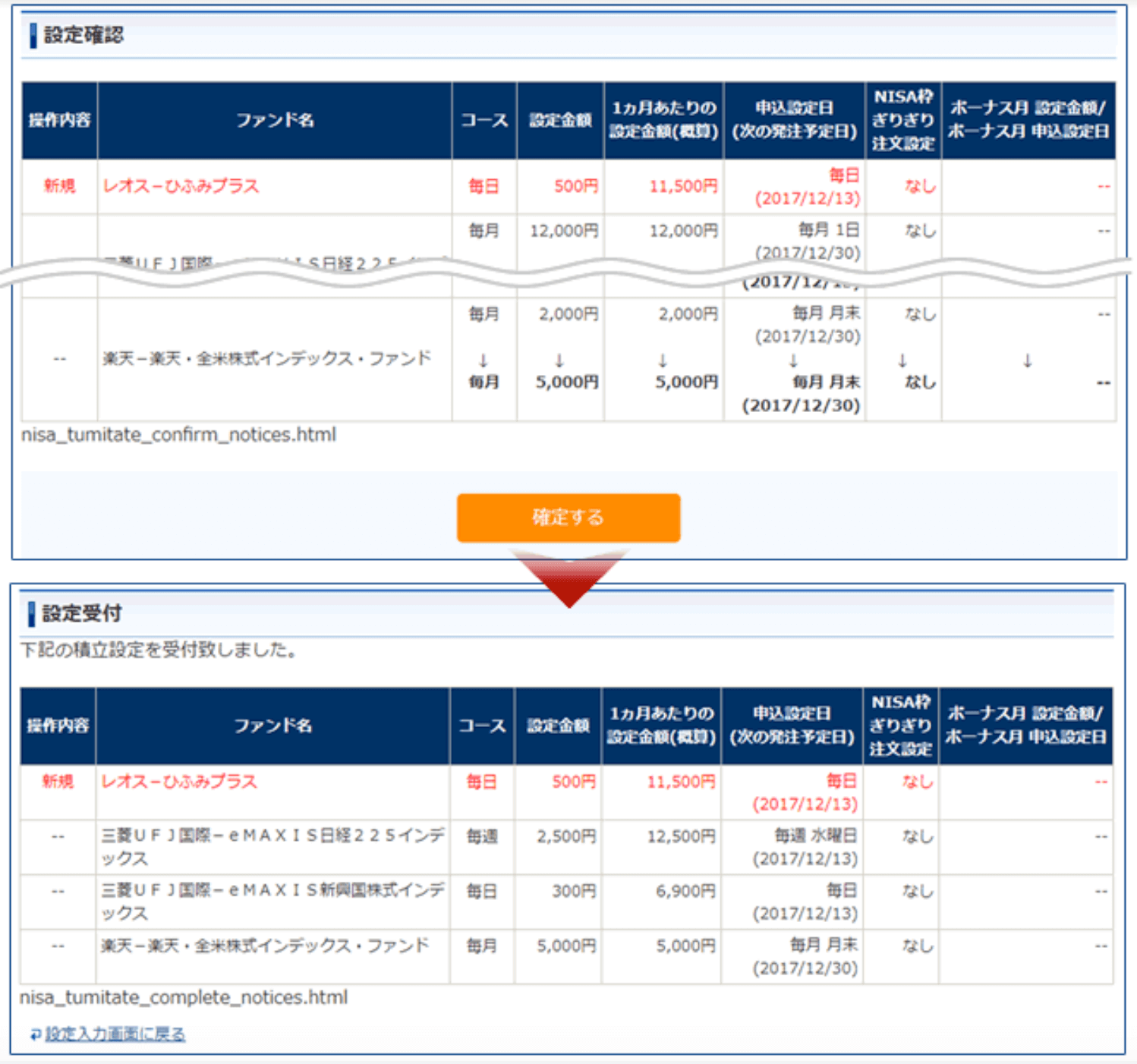 「コース」「設定金額」などをもう一度確認