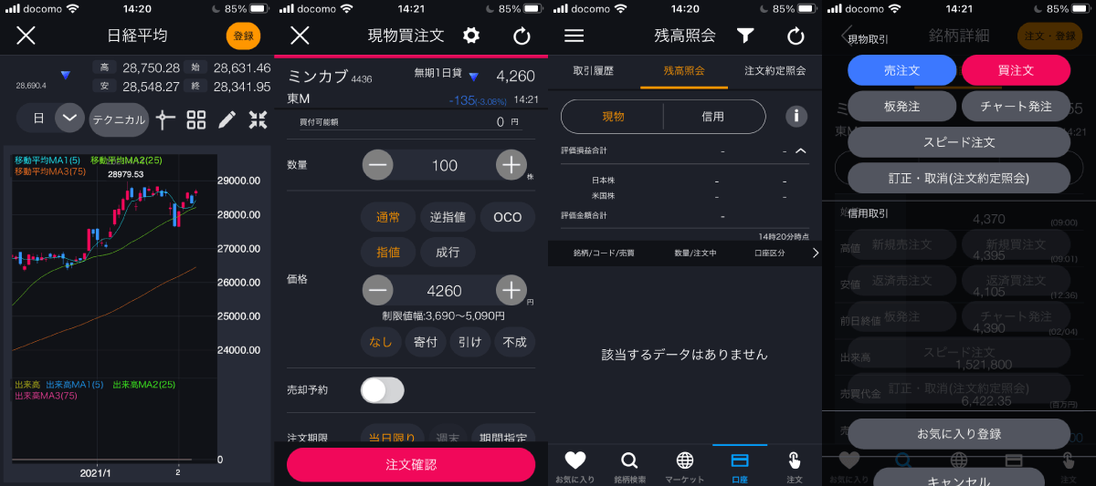 dmm米国株アプリ