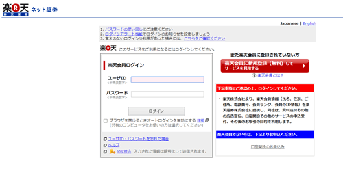 楽天証券入力画面